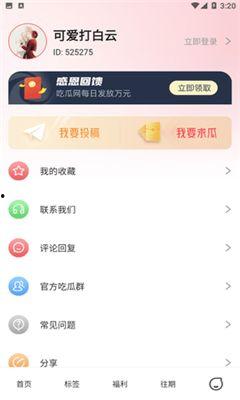 今日吃瓜是哪个app